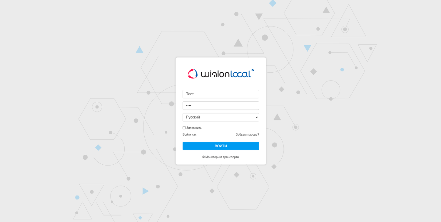 Интерфейс Wialon Local